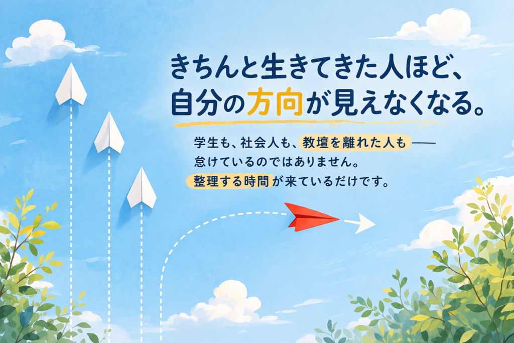 紙飛行機が飛ぶ空のイラスト。やりたいことや人生の方向整理をテーマにしたブログ画像