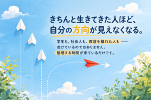 紙飛行機が飛ぶ空のイラスト。やりたいことや人生の方向整理をテーマにしたブログ画像